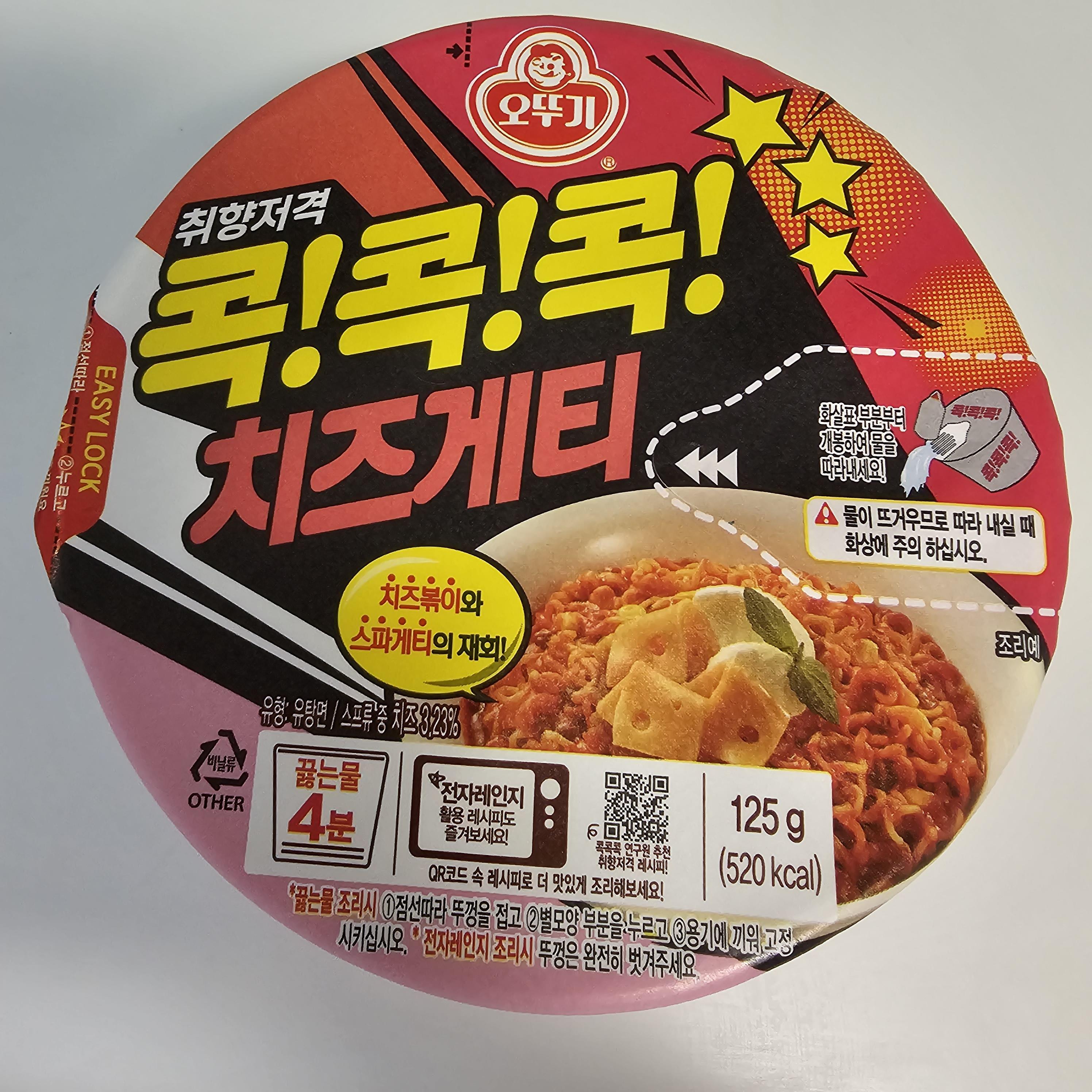 오뚜기 콕콕콕 치즈게티