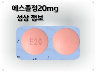 에스졸정20mg 낱알 모양