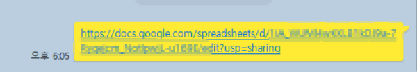 구글-스프레드시트-카톡링크공유