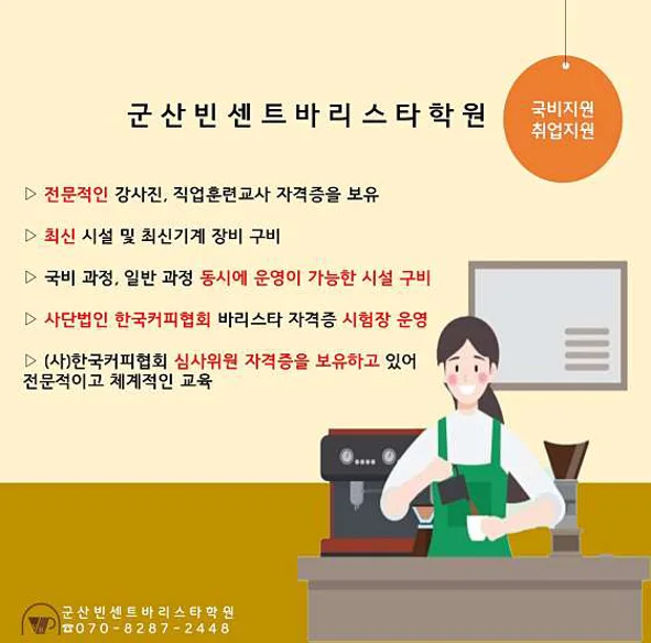 빈센트바리스타학원