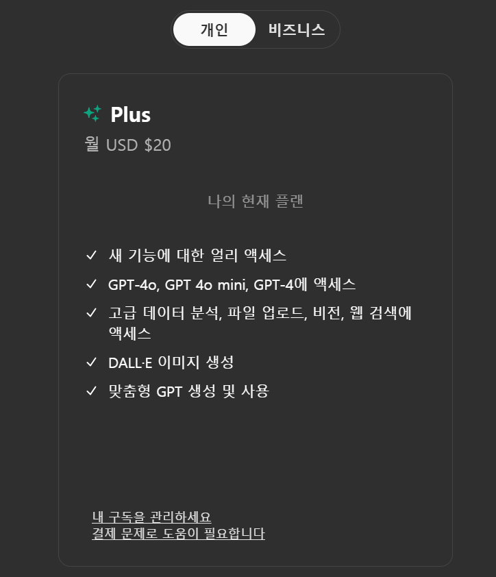 챗 지피티 4.0 (챗 GPT 4.0) 유료