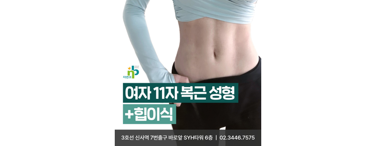 서울 용산구 지방흡입