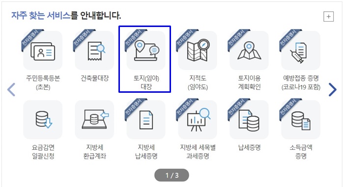 토지대장 무료열람