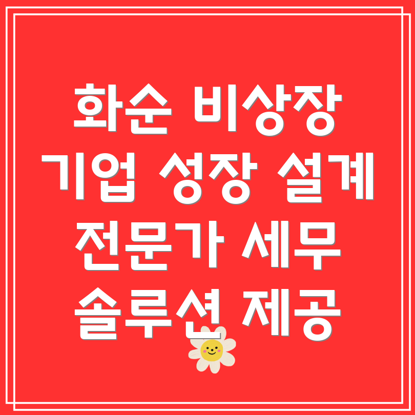 화순군 세무사