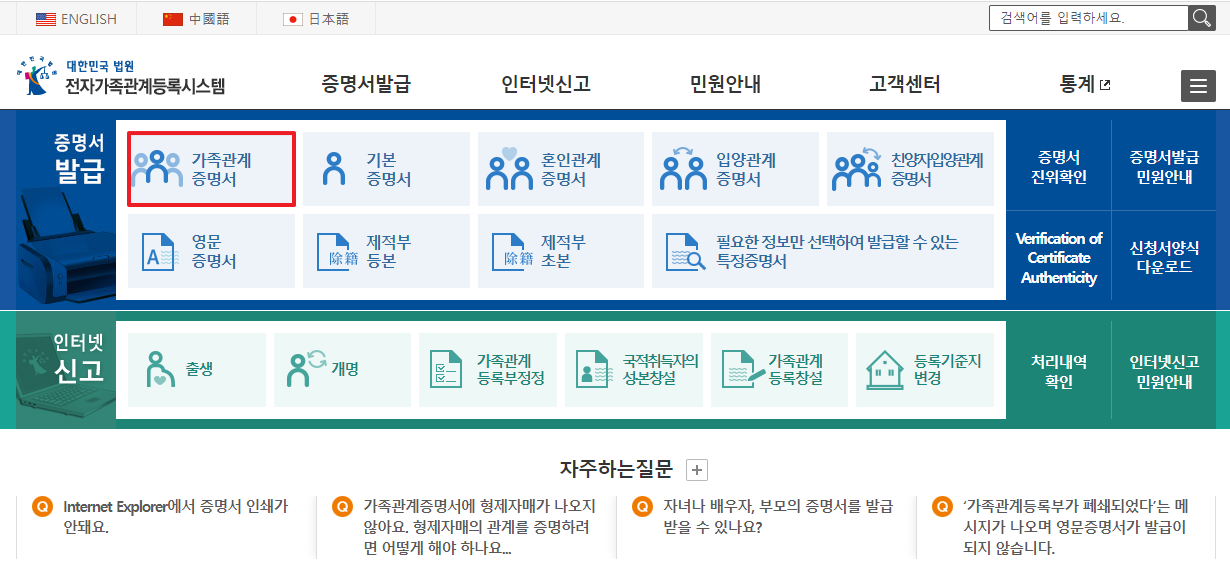 대한민국-법원-전자가족관계등록시스템-홈페이지-이미지