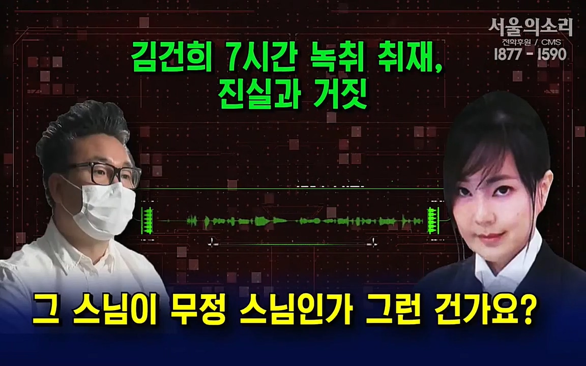 [특집 생방송] 김건희 7시간 녹취 취재, 자백과 거짓 (김건희 발언의 의미와 새로운 녹취 공개).mp4_20220911_140457.893.jpg