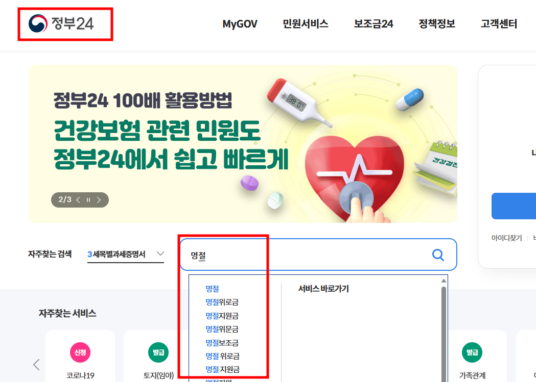  2023년 추석 지원금 신청하기-신청 방법 및 대상 확인하기