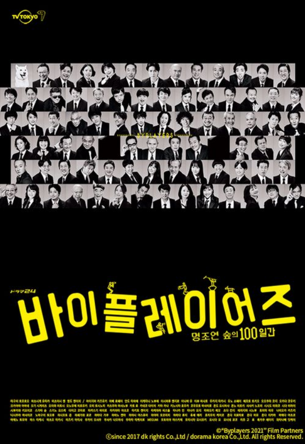 바이플레이어즈