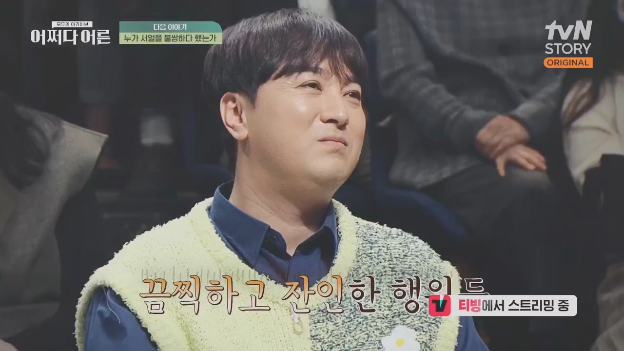 어쩌다 어른.E29.230426p.H264-F1RST.mp4_20230610_171729.408.jpg