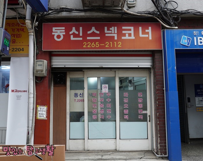 분식코너 이미지