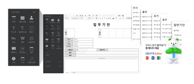 다우오피스_자유로운양식편집이가능한전자결재