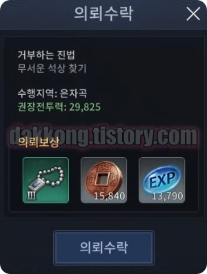 미르4 거부하는 진법 보상