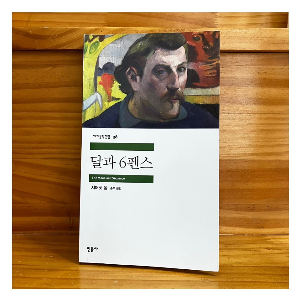  028 달과 6펜스
