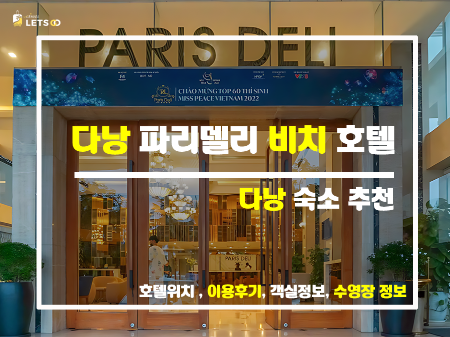  파리 델리 다낭 비치 호텔, 미케 비치의 매력