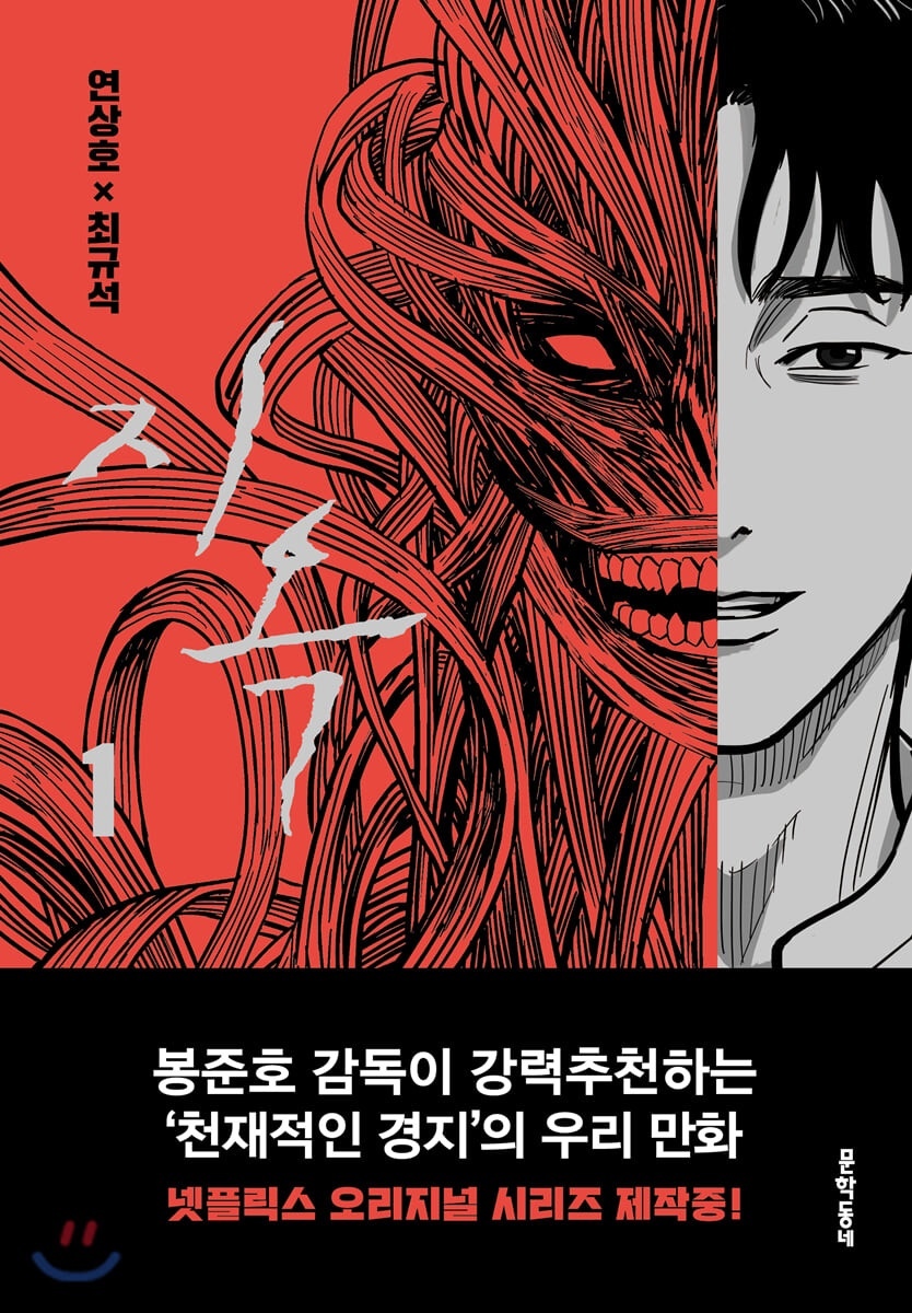  넷플릭스 드라마 지옥(Feat.지옥관련주, 지옥테마주)