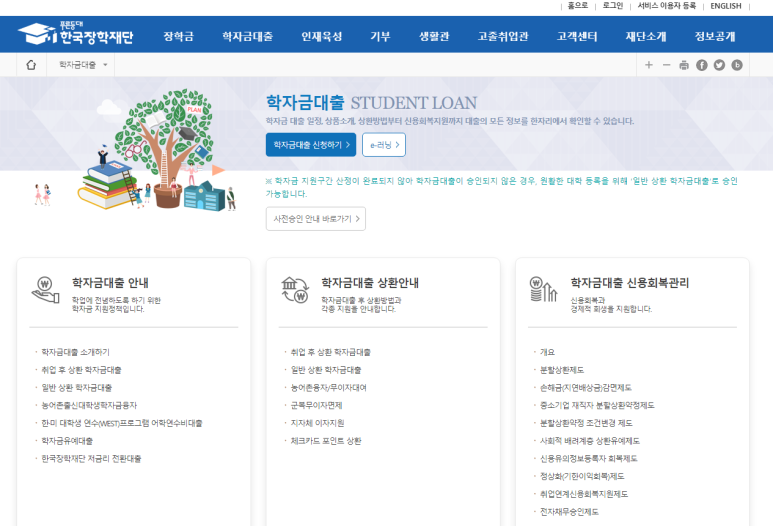  2022학년도 1학기 학자금 대출, 1월 5일부터 신청하세요! 교육부