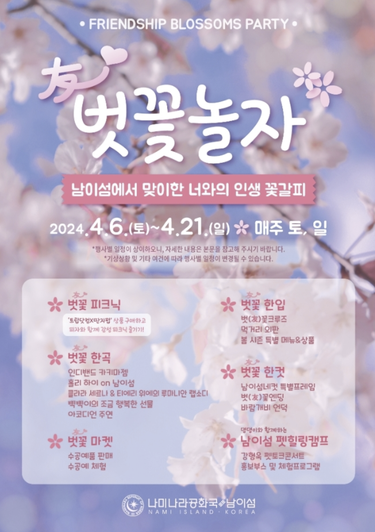 2024 벚꽃 개화 시기 및 전국 인기 벚꽃 축제 일정