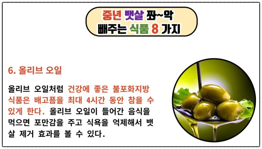 올리브 오일