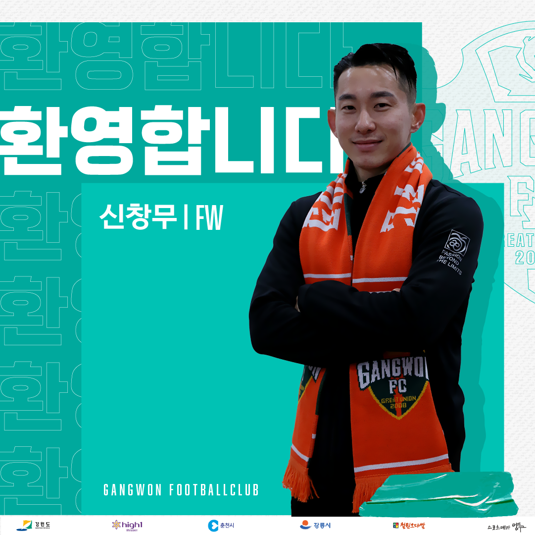  [오피셜] 강원FC, ‘만능 자원’ 신창무 영입