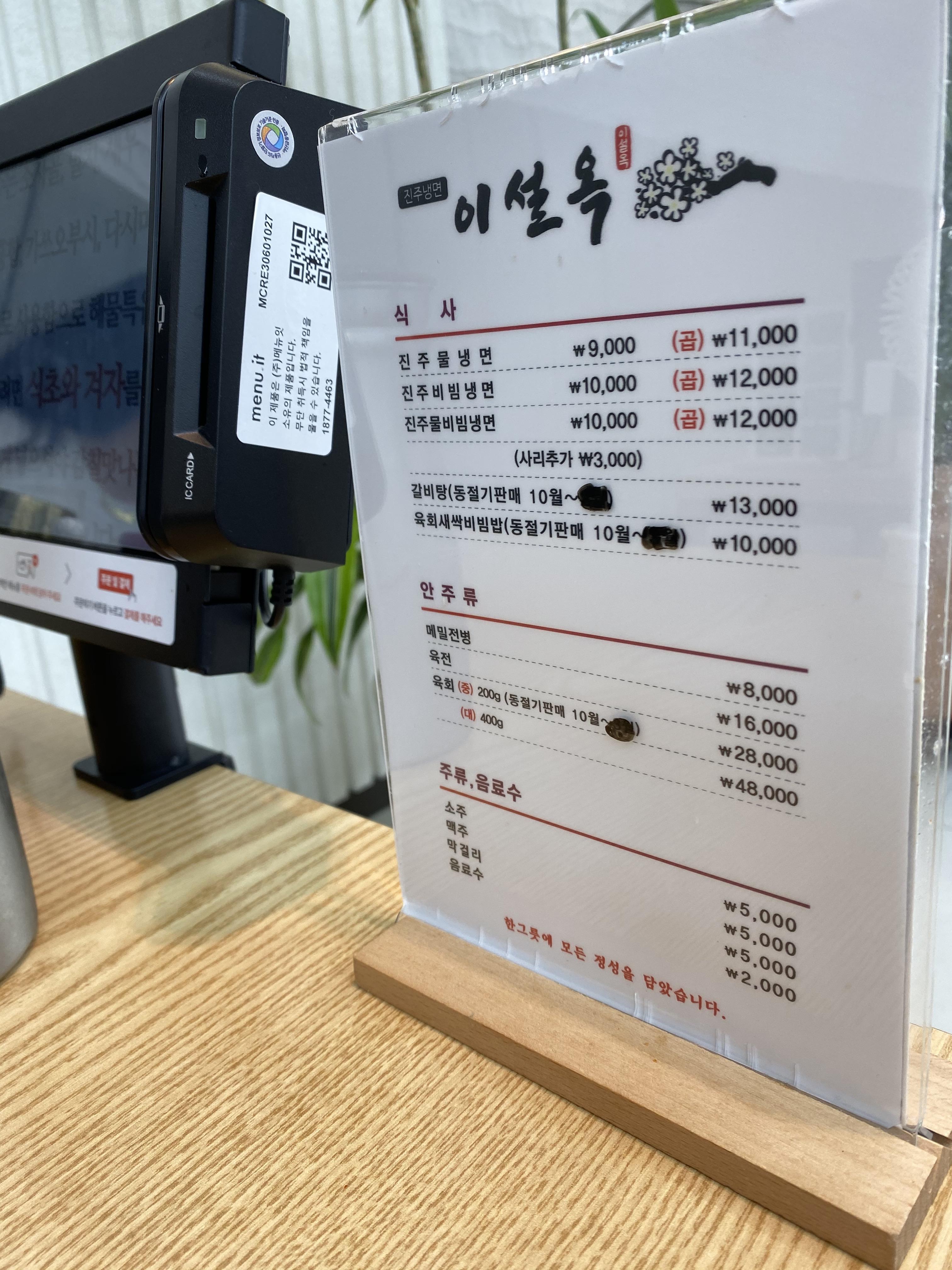  세종 금남면 진주냉면 이설옥 방문! 솔직한 후기! 맛집?