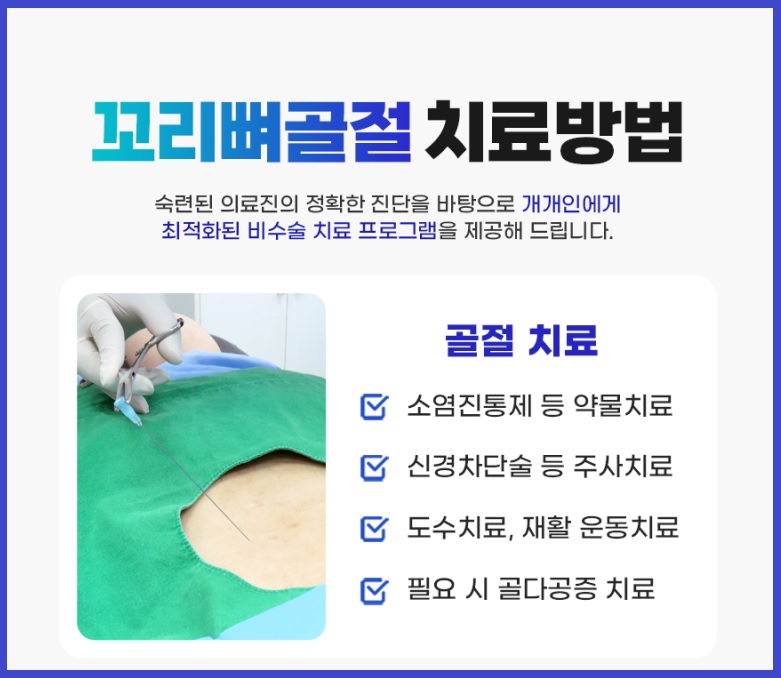 꼬리뼈 통증 치료방법