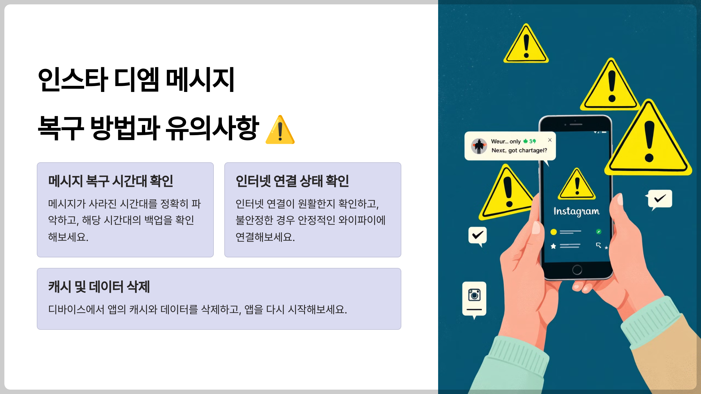인스타 디엠 메시지 복구 방법과 유의사항
