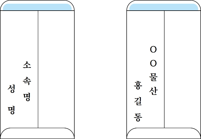 부의금 봉투 뒷면