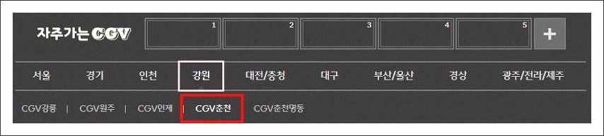 춘천 CGV 상영시간표