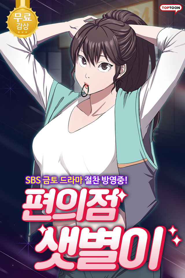  재미있는 웹툰 보고 가세요~