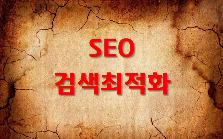  SEO에 적합한 스킨을 찾을 수 있을까