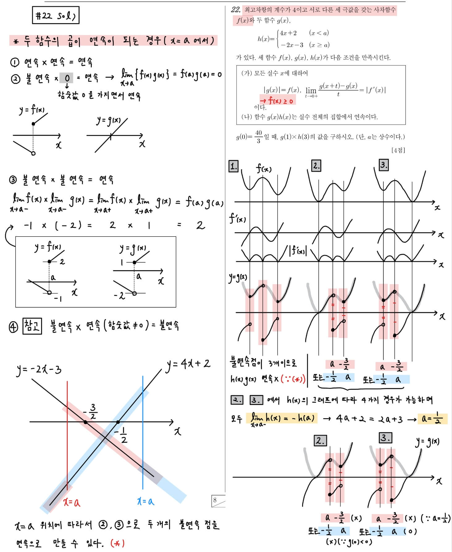 2024-5월-고3-수학-22번-1
