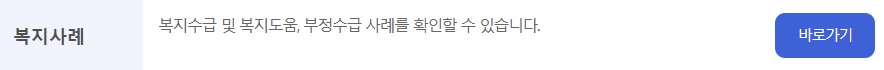 복지로 이용방법과 나의 자격알아보기