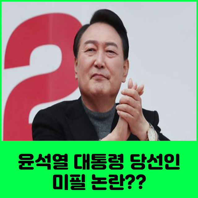 윤석열 군대 미필 논란