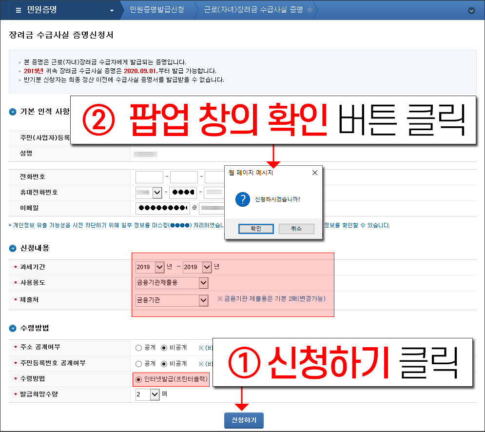 국세청 홈택스 - 장려금 수급사실 증명서 신청하기