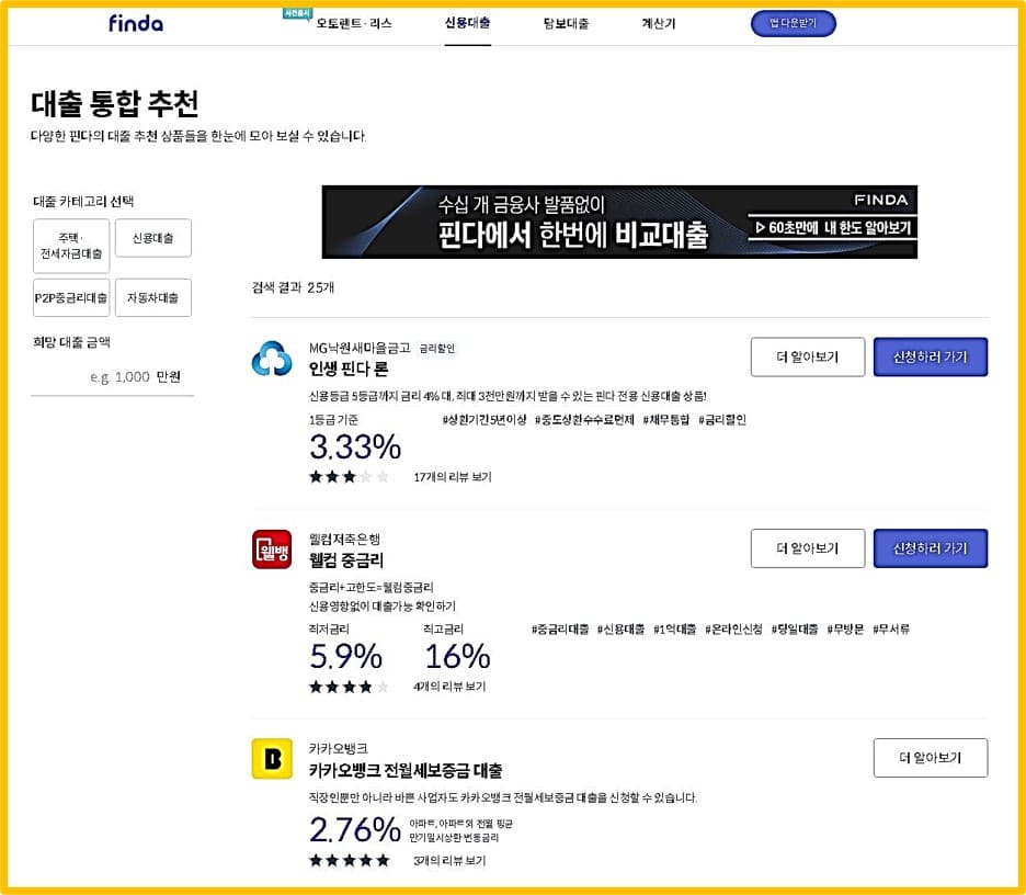 핀다-대출-통합-추천-내용