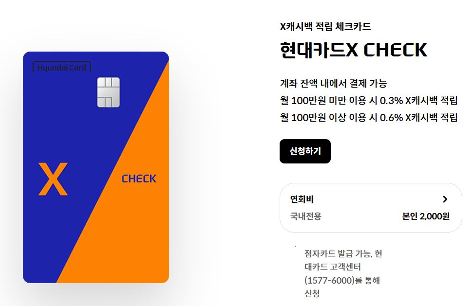 애플페이 현대카드 체크카드 신용카드(연회비 1만원)종류와 발급 방법