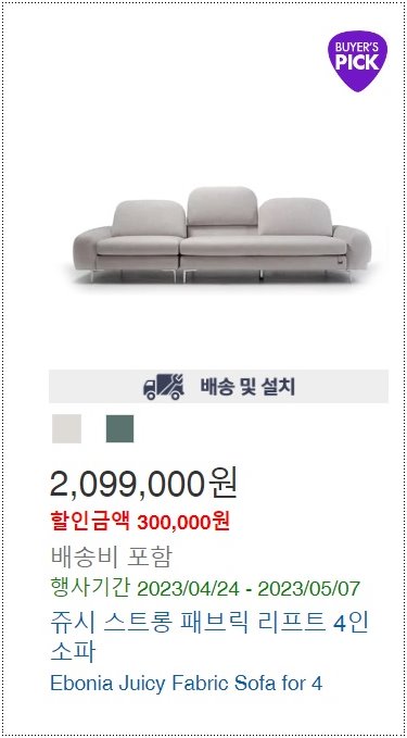 소파