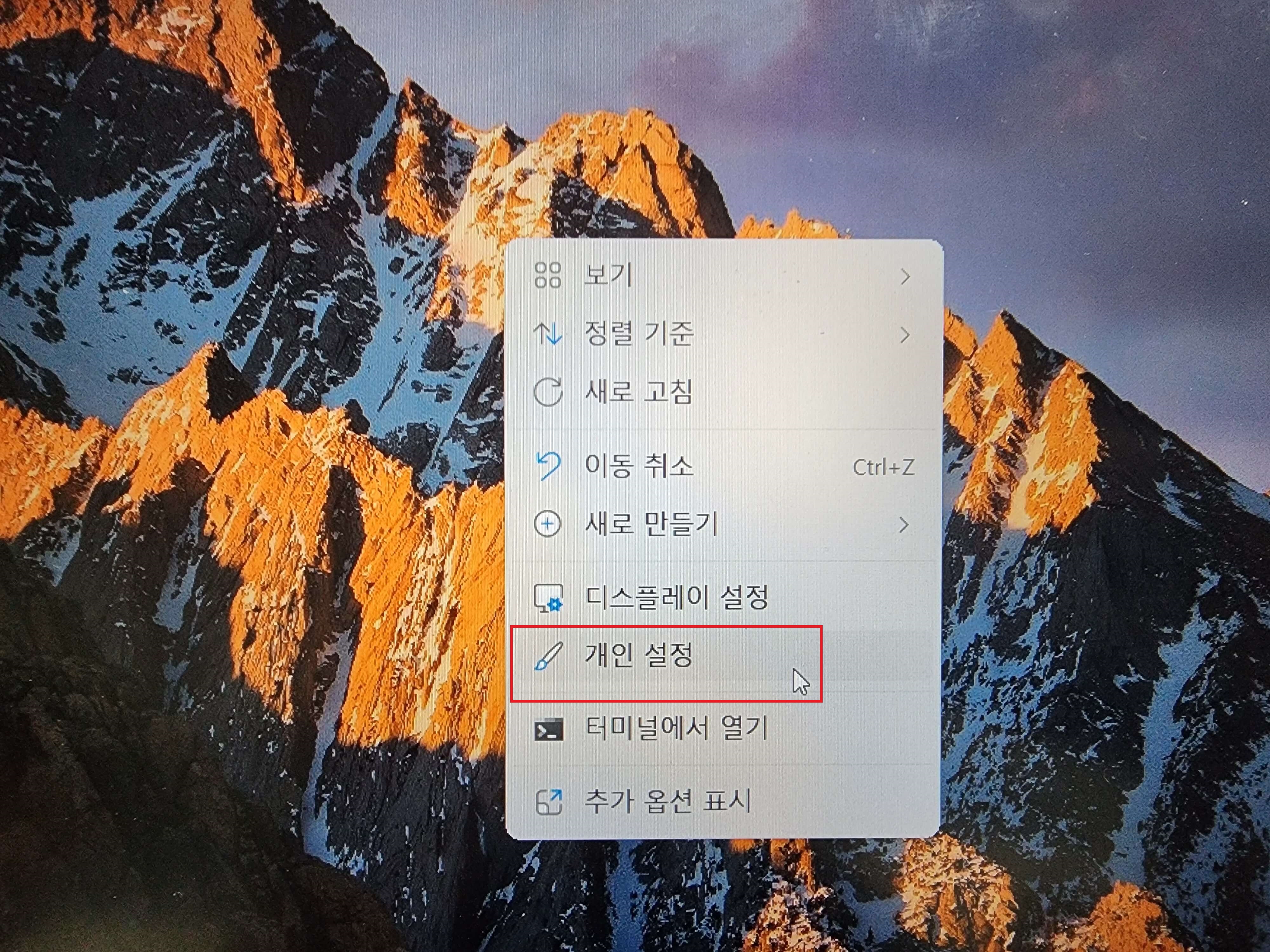 바탕화면 마우스오른쪽 개인설정