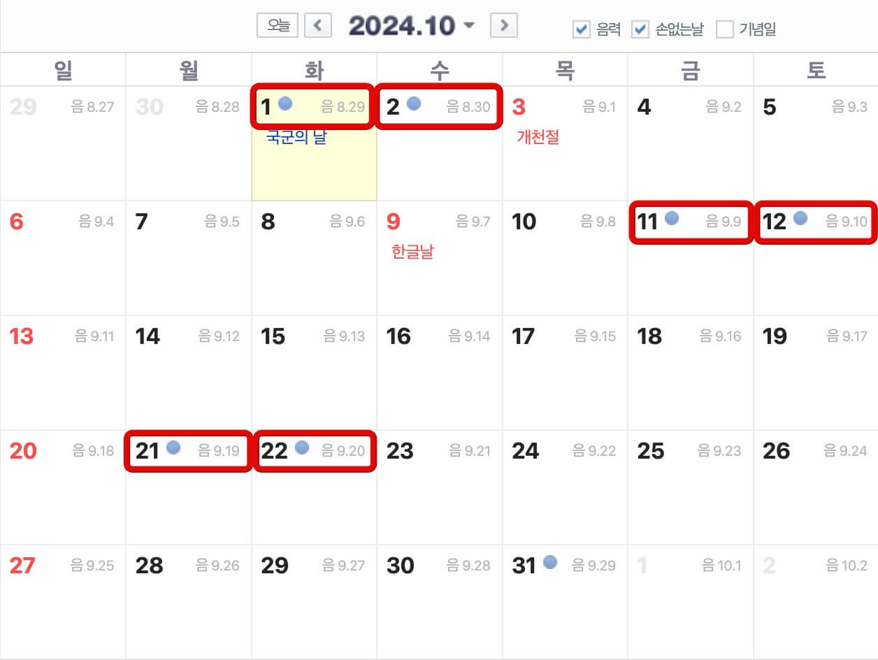 2024년-10월-손-없는-날