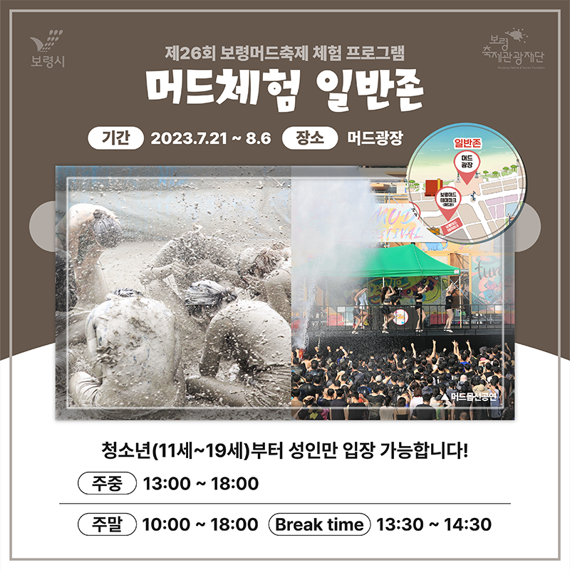 대천해수욕장 보령 머드축제 일정, 행사 내용, 위치, 예매 방법