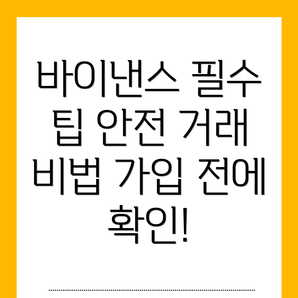 바이낸스