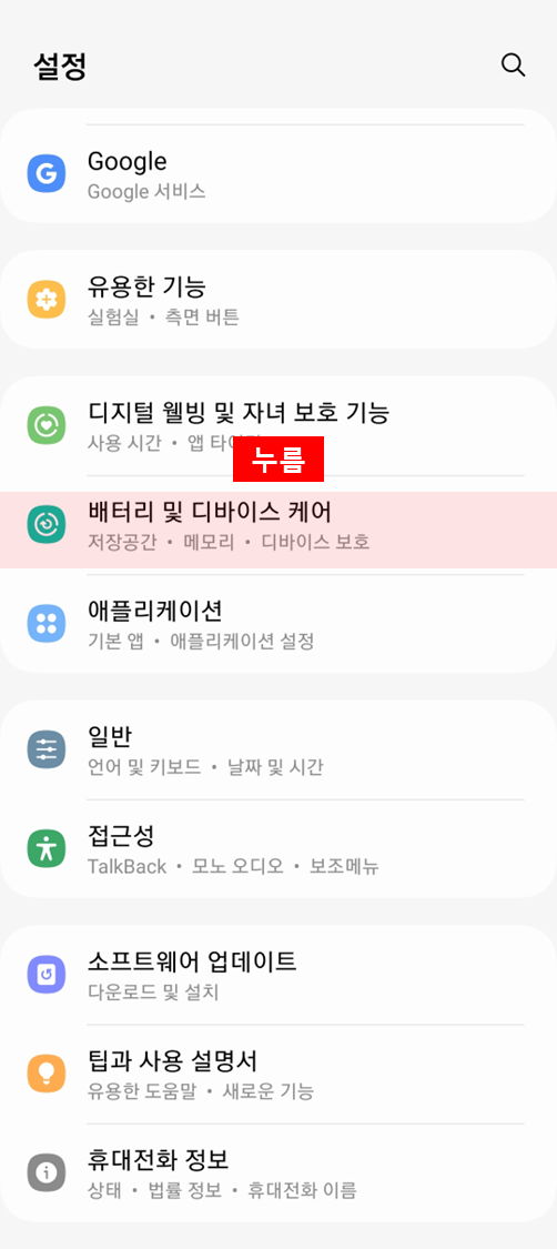 갤럭시 디바이스 케어 진입 방법