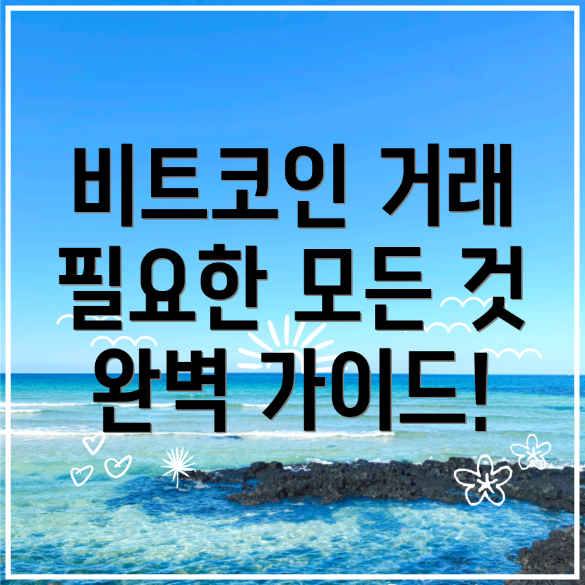 비트코인 선물거래