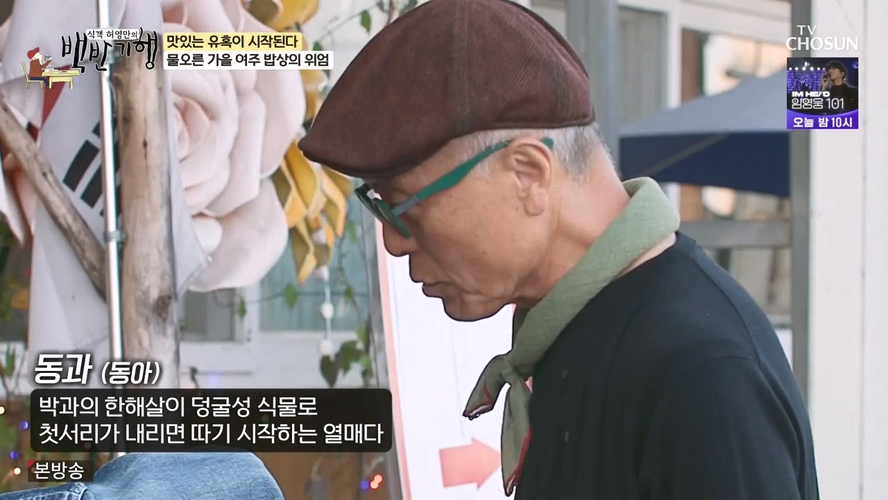 식객 허영만의 백반기행.E221.231104p-NEXT.mp4_20231104_171335.102.jpg