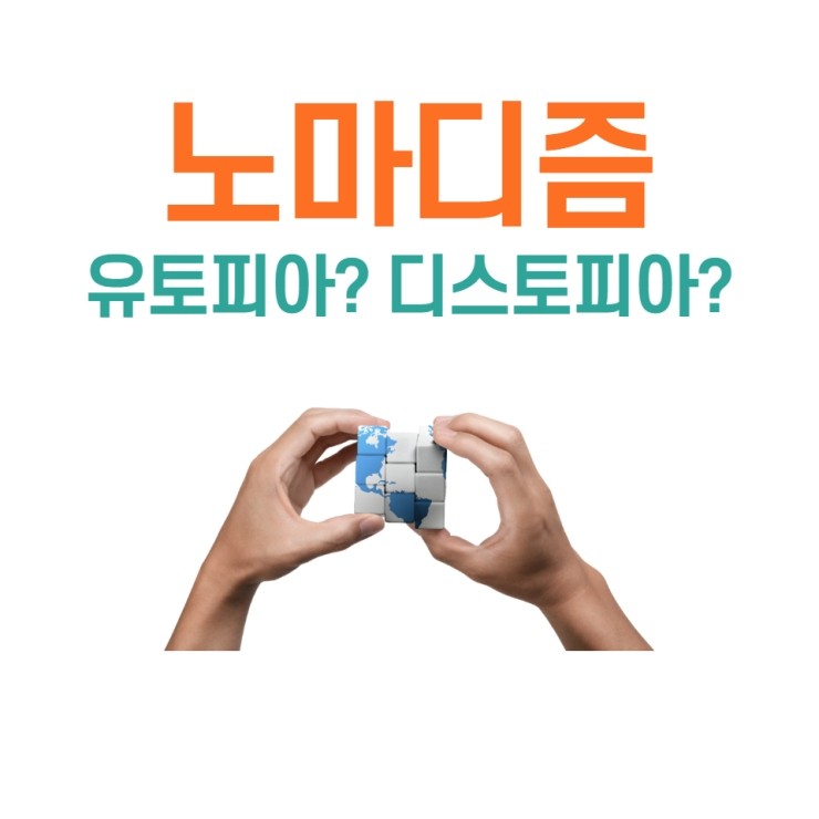  2021 노마디즘