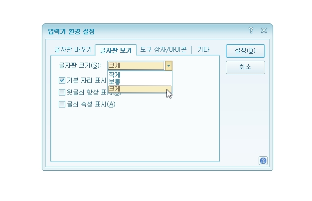 글자판크기