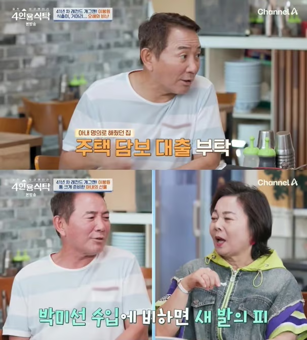 이봉원 박미선 4인용식탁