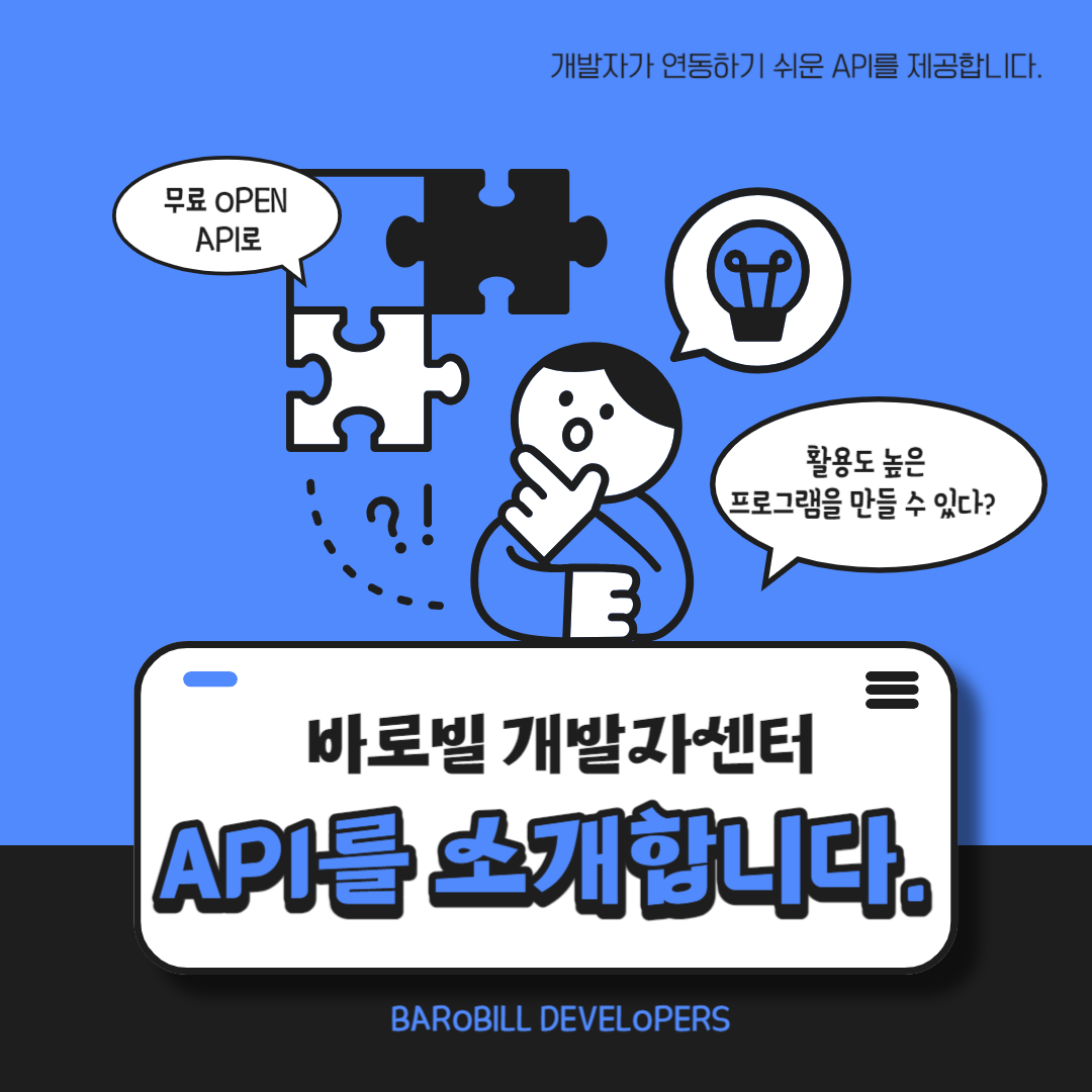  API로 간편매입매출관리 가능한 회사 프로그램 개발하려면?