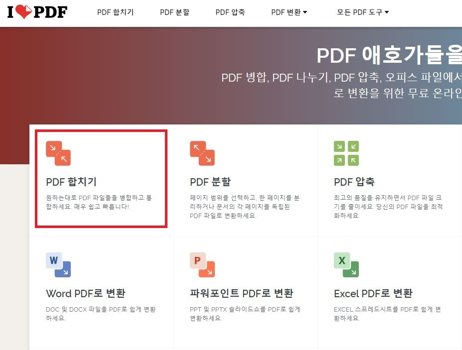 PDF-합치기-선택