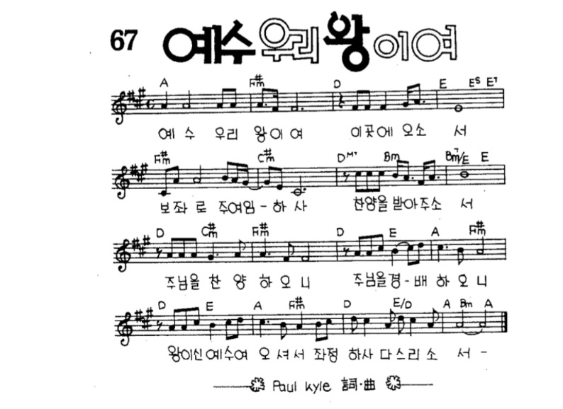 예수 우리 왕이여 악보